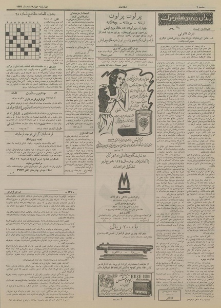 پرونده:Ettelaat13331204.pdf