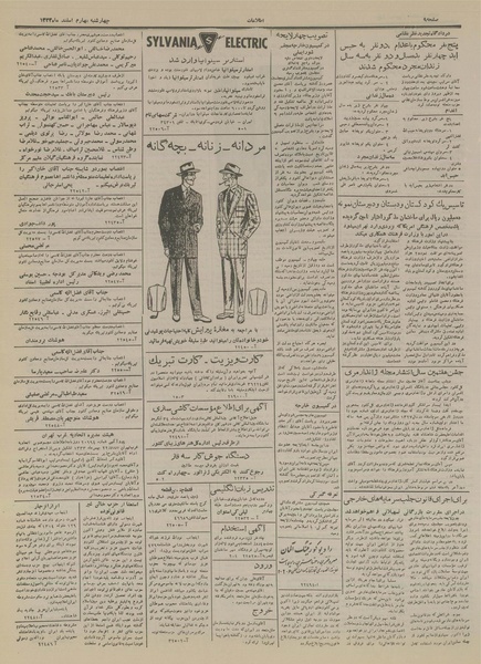 پرونده:Ettelaat13331204.pdf