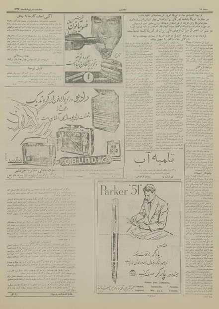 پرونده:Ettelaat13341229.pdf