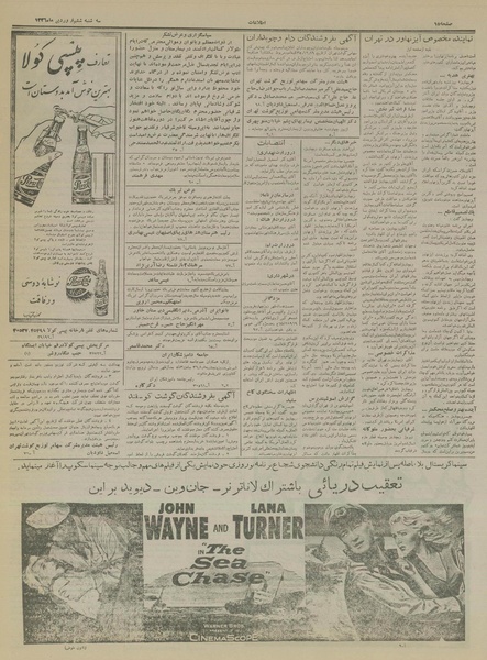 پرونده:Ettelaat13360106.pdf