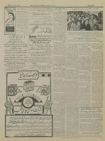 پرونده:Ettelaat13360106.pdf