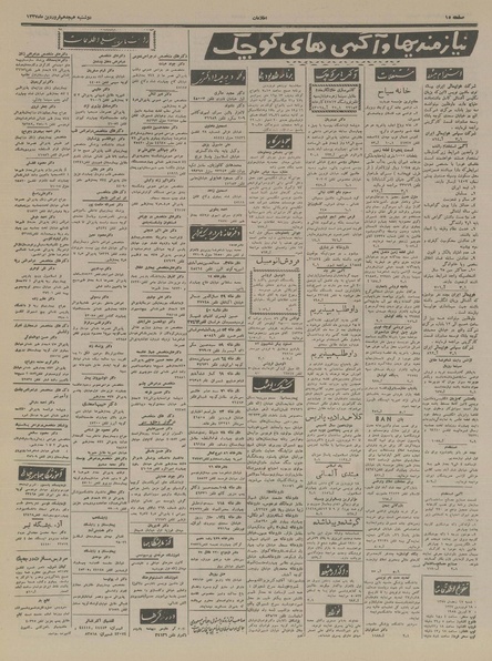 پرونده:Ettelaat13370118.pdf