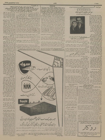 پرونده:Ettelaat13370118.pdf