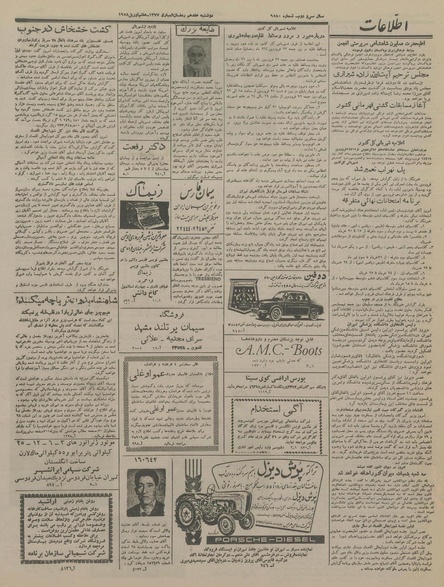 پرونده:Ettelaat13370118.pdf