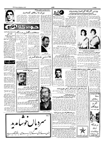 پرونده:Ettelaat13380724.pdf