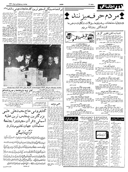 پرونده:Ettelaat13391026.pdf