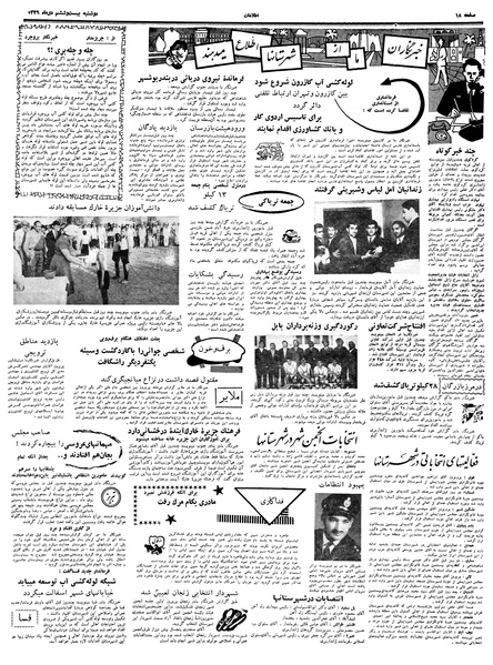 پرونده:Ettelaat13391026.pdf