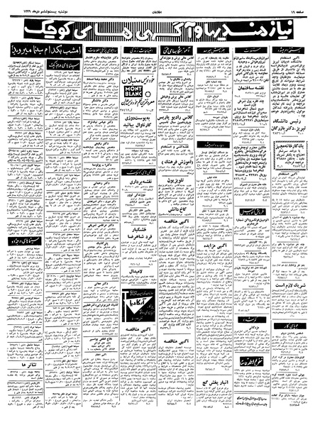 پرونده:Ettelaat13391026.pdf