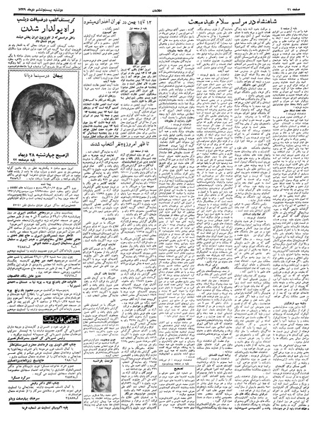 پرونده:Ettelaat13391026.pdf