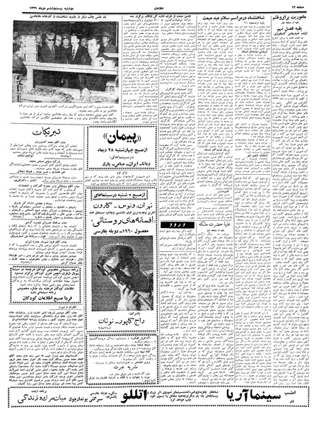 پرونده:Ettelaat13391026.pdf