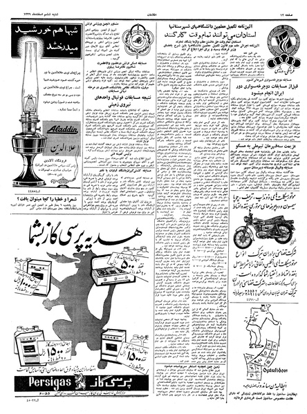 پرونده:Ettelaat13391206.pdf