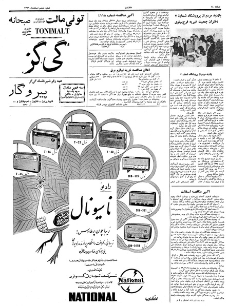 پرونده:Ettelaat13391206.pdf