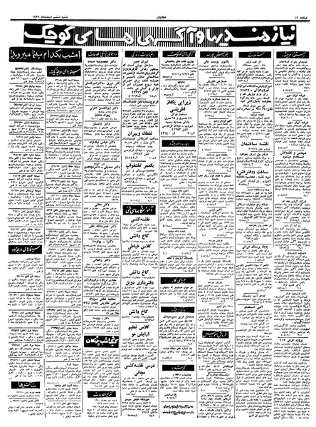 پرونده:Ettelaat13391206.pdf