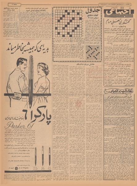 پرونده:Ettelaat13401212.pdf