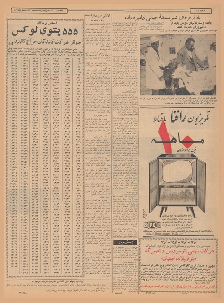 پرونده:Ettelaat13401212.pdf