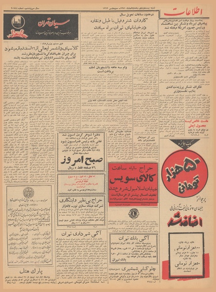 پرونده:Ettelaat13401212.pdf