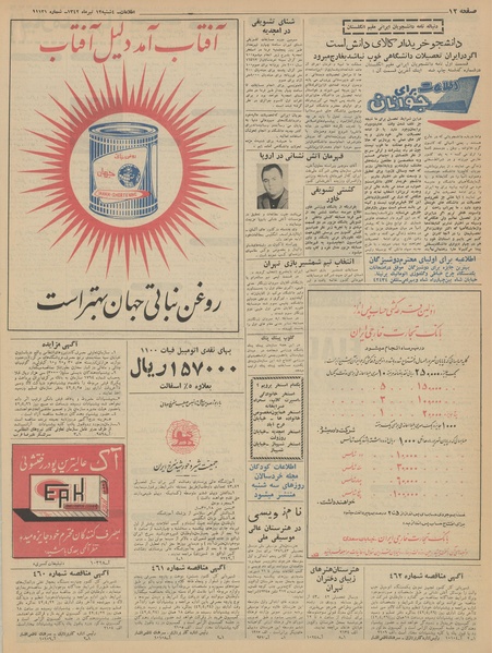 پرونده:Ettelaat13420412.pdf