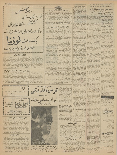 پرونده:Ettelaat13420412.pdf