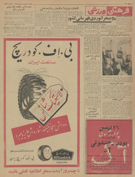 پرونده:Ettelaat13421121.pdf