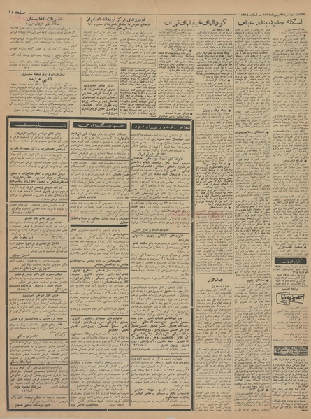 پرونده:Ettelaat13421121.pdf