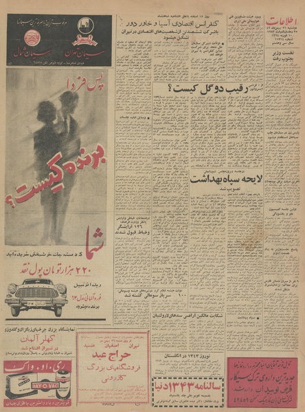 پرونده:Ettelaat13421121.pdf