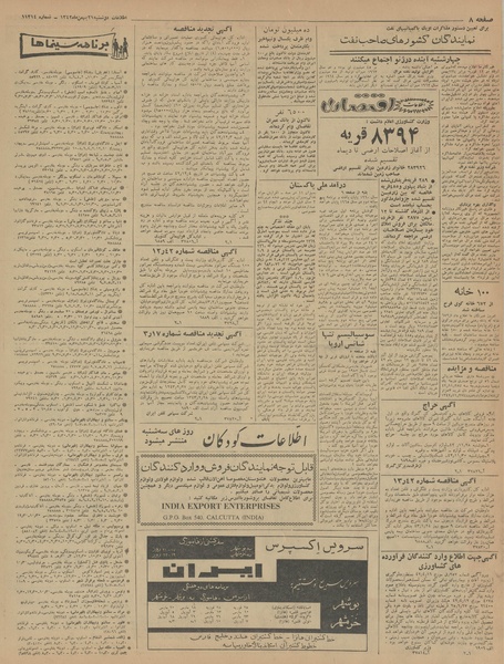 پرونده:Ettelaat13421121.pdf