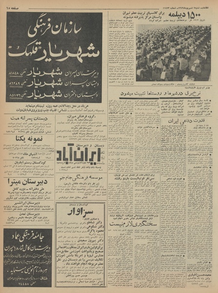 پرونده:Ettelaat13430607.pdf