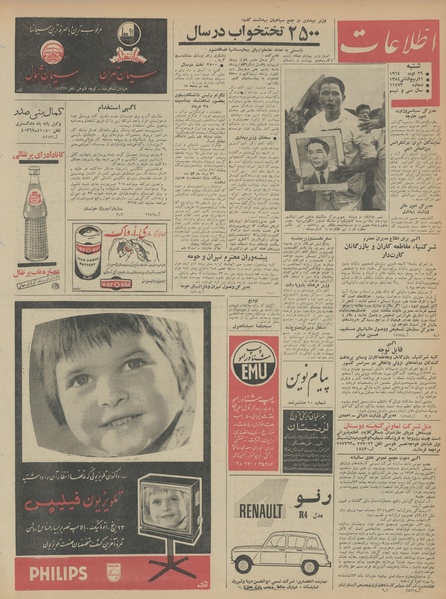 پرونده:Ettelaat13430607.pdf