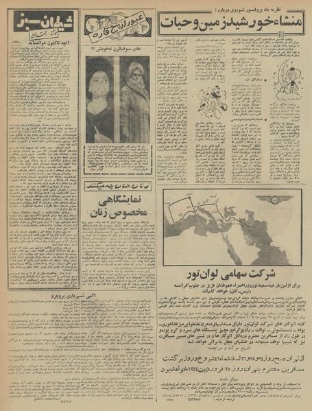 پرونده:Ettelaat13431204.pdf