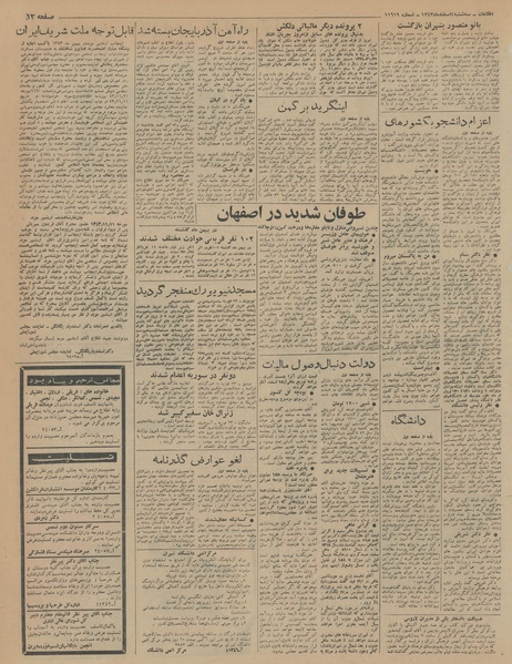 پرونده:Ettelaat13431204.pdf