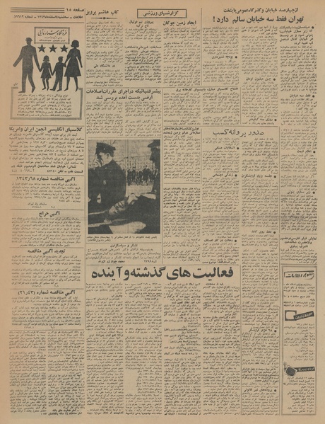 پرونده:Ettelaat13431204.pdf
