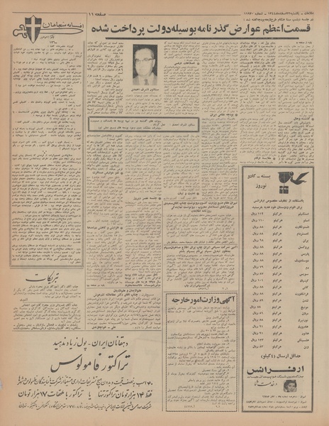 پرونده:Ettelaat13441222.pdf