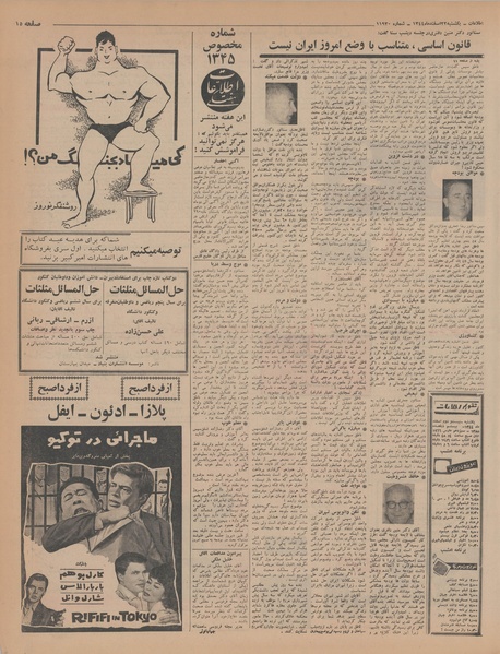 پرونده:Ettelaat13441222.pdf