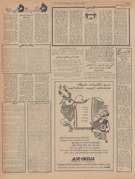 پرونده:Ettelaat13470613.pdf