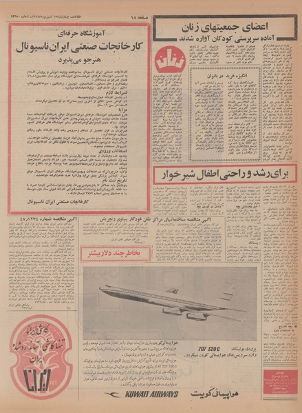 پرونده:Ettelaat13470613.pdf