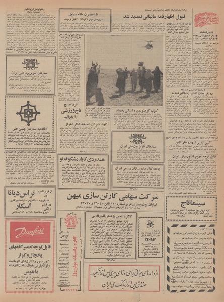 پرونده:Ettelaat13470613.pdf