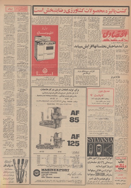 پرونده:Ettelaat13481108.pdf