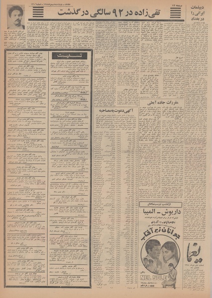 پرونده:Ettelaat13481108.pdf