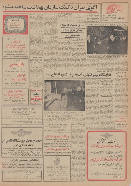 پرونده:Ettelaat13481108.pdf