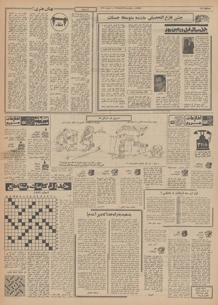 پرونده:Ettelaat13490828.pdf