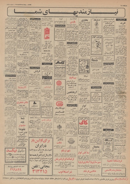 پرونده:Ettelaat13490828.pdf