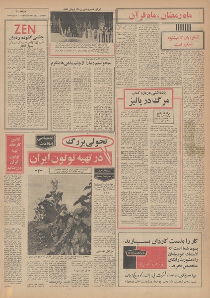 پرونده:Ettelaat13490828.pdf