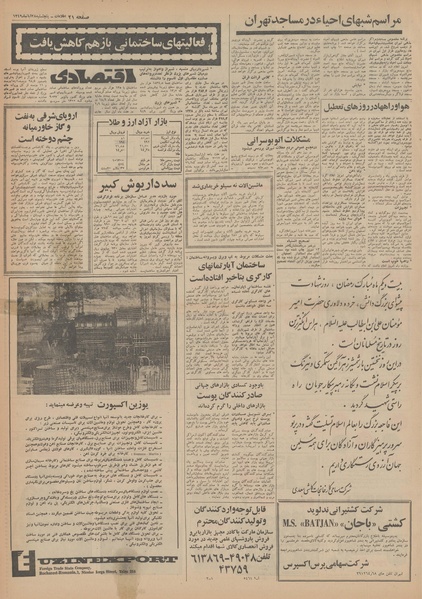 پرونده:Ettelaat13490828.pdf