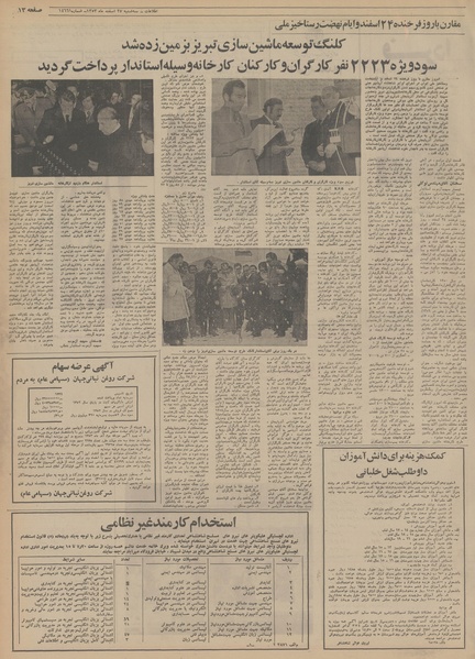 پرونده:Ettelaat13531227.pdf