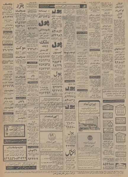 پرونده:Ettelaat13531227.pdf