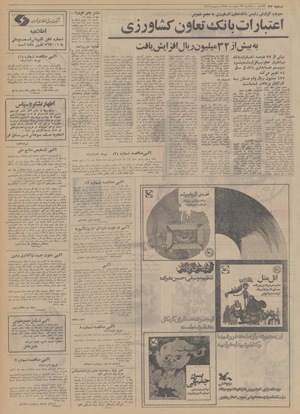 پرونده:Ettelaat13531227.pdf