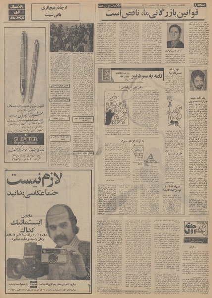 پرونده:Ettelaat13531227.pdf