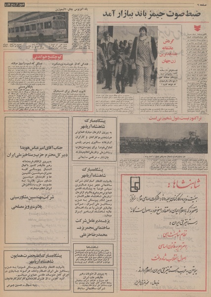 پرونده:Ettelaat13531227.pdf