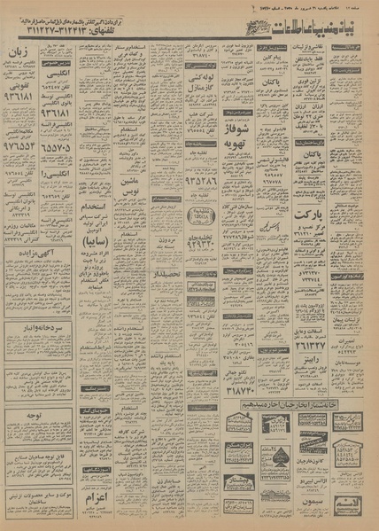 پرونده:Ettelaat13550621.pdf