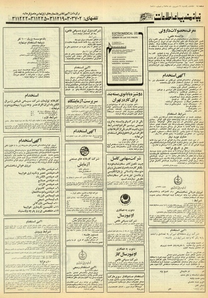 پرونده:Ettelaat13550621.pdf